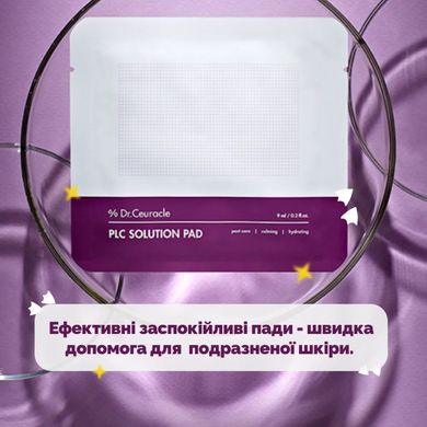 Пади для миттєвого заспокоєння чутливої та зневодненої шкіри Dr.Ceuracle PLC Solution Pad, 9 мл * 10 шт Купити в офіційному магазині Україні