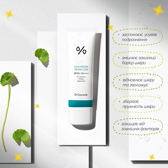Dr.Ceuracle Cica Regen Vegan Sun Set DUO, 2 в 1❤️купити у Львові