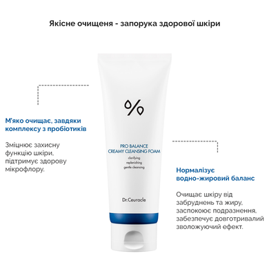 Кремовая пенка для умывания с пробиотиками Dr.Ceuracle Pro Balance Creamy Cleansing Foam, 150 мл Купить в официальном магазине Украине
