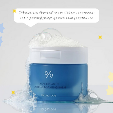 Очищувальний бальзам-пінка з гіалуроновою кислотою Dr.Ceuracle Hyal Reyouth Melting Foaming Balm, 100 мл Купити в офіційному магазині Україні