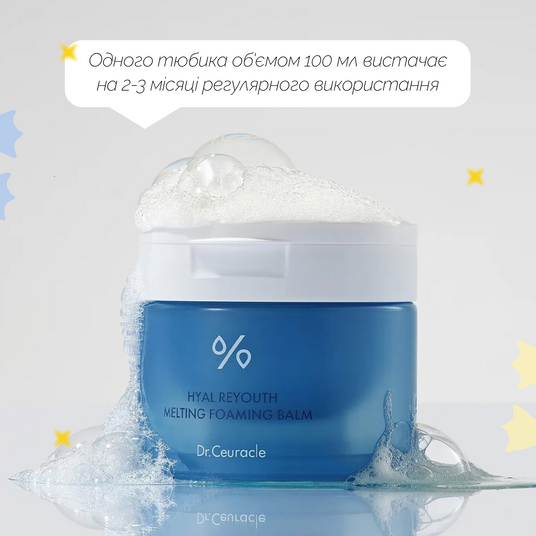 Dr.Ceuracle Hyal Reyouth Melting Foaming Balm, 100 мл❤️купити у