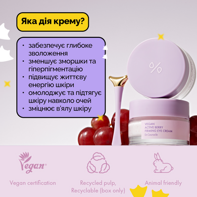 Зміцнювальний крем для шкіри навколо очей Dr.Ceuracle Vegan Active Berry Firming Eye Cream, 32 г Купити в офіційному магазині Україні