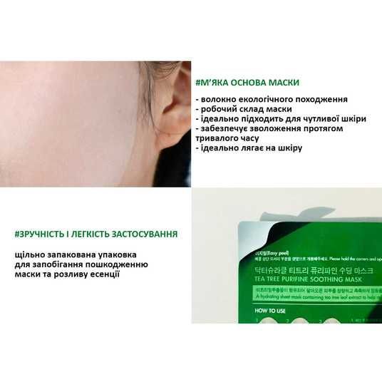 Dr.Ceuracle Tea Tree Purifine Soothing Mask, 10 шт * 23 мл