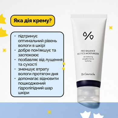 Зволожуючий крем з пробіотиками Dr.Ceuracle Pro Balance Biotics Moisturizer, 15 мл, Мініатюра Купити в офіційному магазині Україні