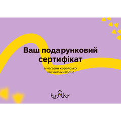 Подарунковий Сертифікат 300 грн Купити в офіційному магазині Україні