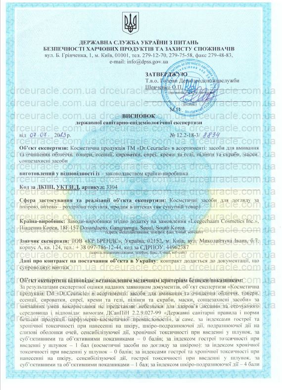 Сес Dr.Ceuracle офіційний сайт в Україні Сертифікат якості